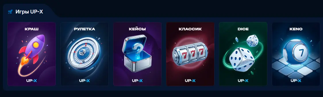 UP X краш игры
