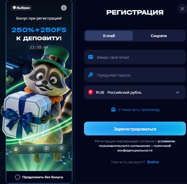 Форма регистрации UP-X с бонусом 250% + 250 фриспинов
